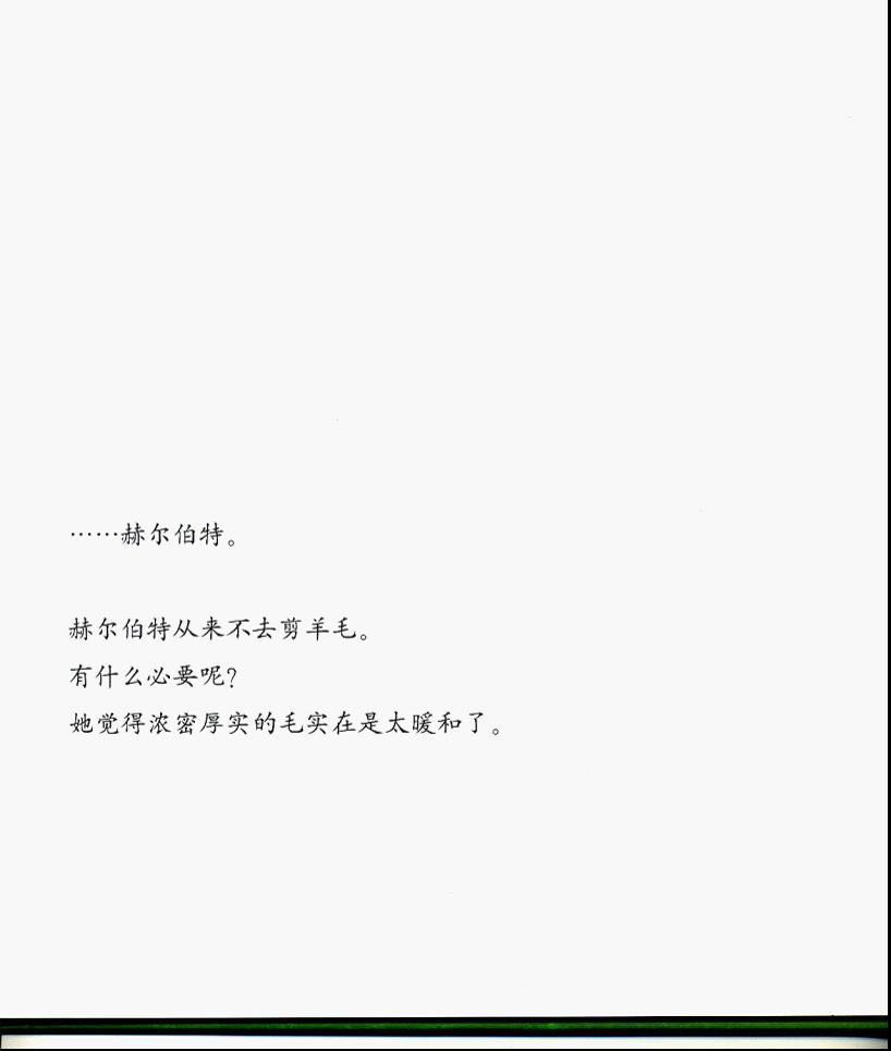 有个性的羊 (04),绘本,绘本故事,绘本阅读,故事书,童书,图画书,课外阅读